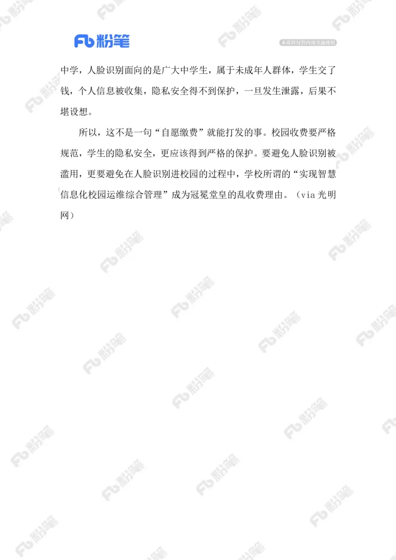 2023.09.17学校人脸识别费用谁承担_2026考公资料_（10）粉笔_2025粉笔国考省考980（课＋笔记）_粉笔980（25多省）_1、粉笔时政_2、F晨读时政_2023年_09月