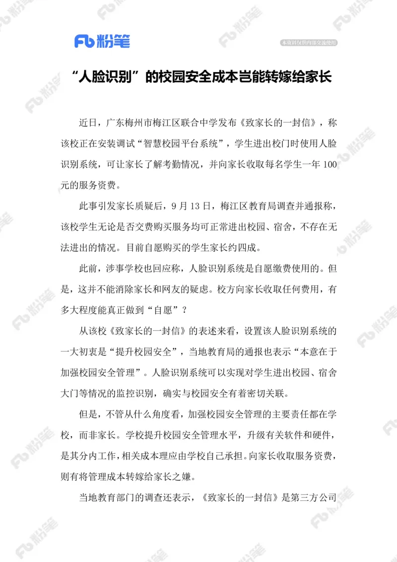 2023.09.17学校人脸识别费用谁承担_2026考公资料_（10）粉笔_2025粉笔国考省考980（课＋笔记）_粉笔980（25多省）_1、粉笔时政_2、F晨读时政_2023年_09月