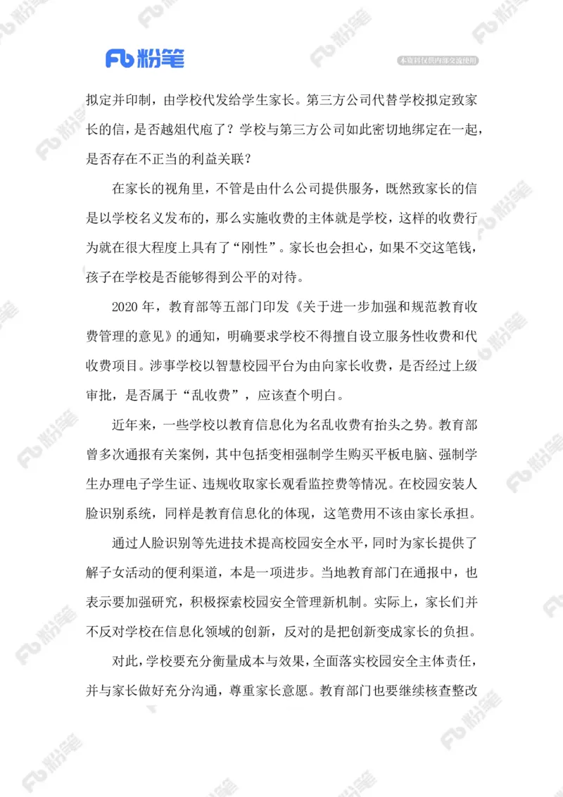 2023.09.17学校人脸识别费用谁承担_2026考公资料_（10）粉笔_2025粉笔国考省考980（课＋笔记）_粉笔980（25多省）_1、粉笔时政_2、F晨读时政_2023年_09月