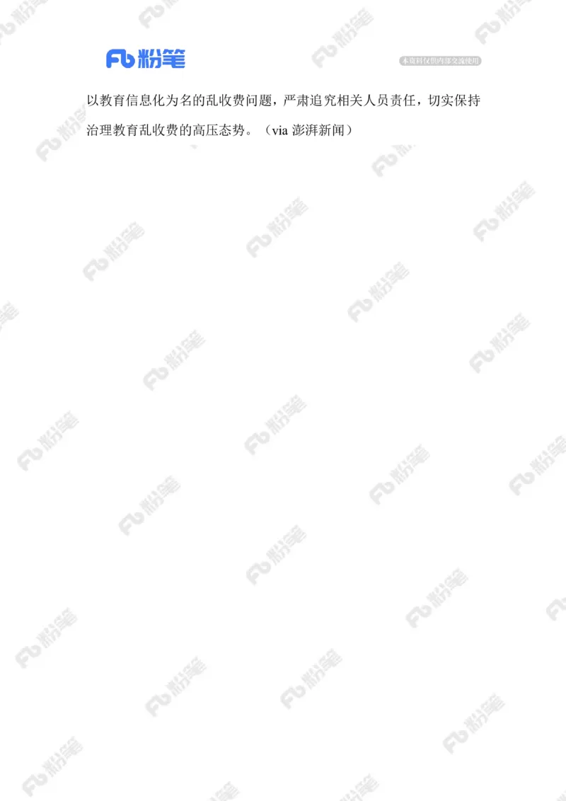 2023.09.17学校人脸识别费用谁承担_2026考公资料_（10）粉笔_2025粉笔国考省考980（课＋笔记）_粉笔980（25多省）_1、粉笔时政_2、F晨读时政_2023年_09月