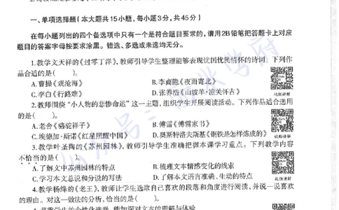 19年上-初中语文-真题及答案解析_4-教培资料-26年最新资料-同步更新_初中高中教资_03科三专项（进去保存报考的学科即可）_01科目三FB网课、三色速记手册、知识点导图等推荐