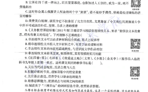 19年上-初中语文-真题及答案解析_4-教培资料-26年最新资料-同步更新_初中高中教资_03科三专项（进去保存报考的学科即可）_01科目三FB网课、三色速记手册、知识点导图等推荐