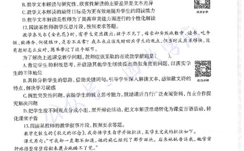 19年上-初中语文-真题及答案解析_4-教培资料-26年最新资料-同步更新_初中高中教资_03科三专项（进去保存报考的学科即可）_01科目三FB网课、三色速记手册、知识点导图等推荐