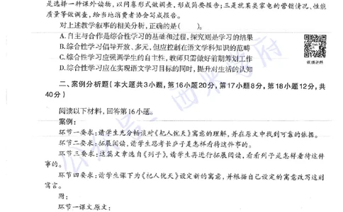 19年上-初中语文-真题及答案解析_4-教培资料-26年最新资料-同步更新_初中高中教资_03科三专项（进去保存报考的学科即可）_01科目三FB网课、三色速记手册、知识点导图等推荐