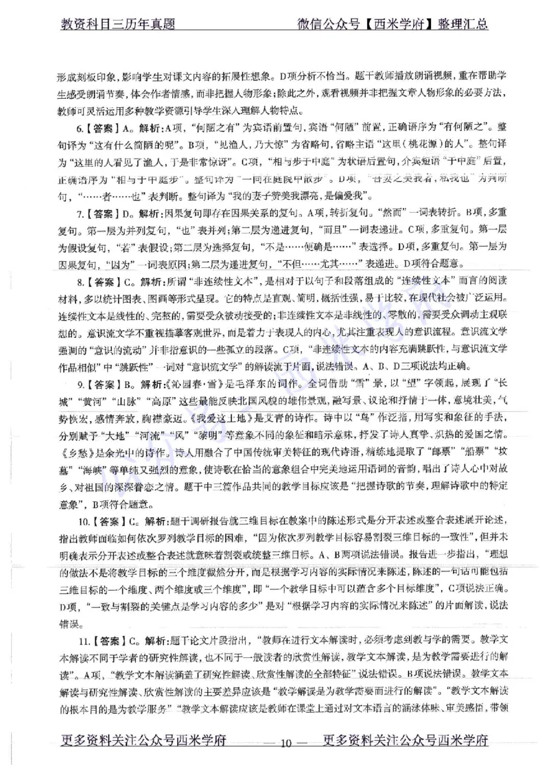 19年上-初中语文-真题及答案解析_4-教培资料-26年最新资料-同步更新_初中高中教资_03科三专项（进去保存报考的学科即可）_01科目三FB网课、三色速记手册、知识点导图等推荐