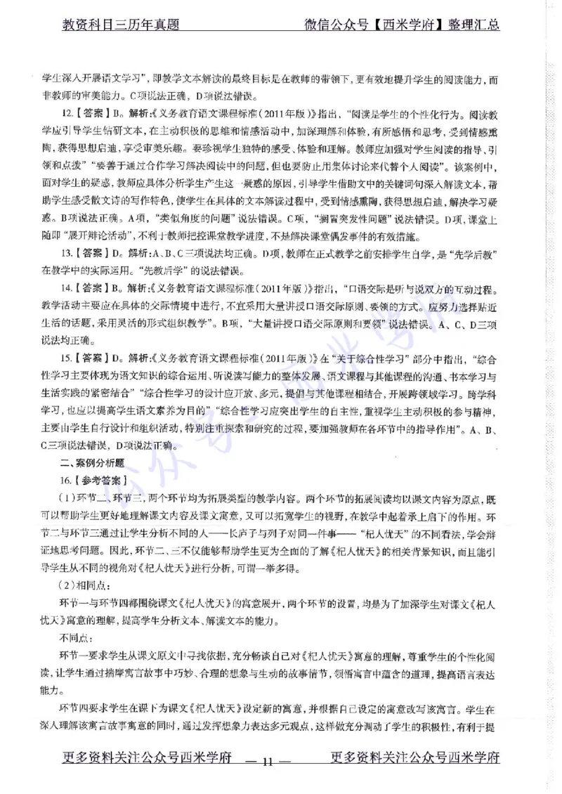19年上-初中语文-真题及答案解析_4-教培资料-26年最新资料-同步更新_初中高中教资_03科三专项（进去保存报考的学科即可）_01科目三FB网课、三色速记手册、知识点导图等推荐