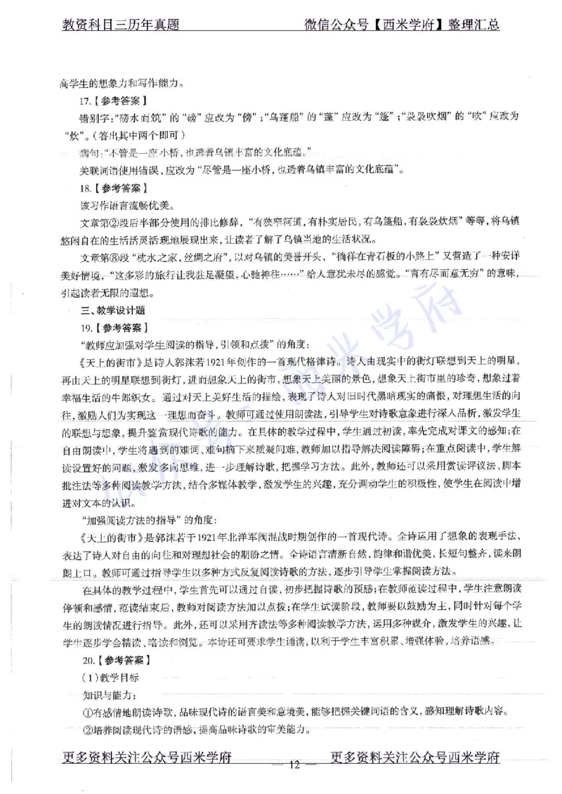 19年上-初中语文-真题及答案解析_4-教培资料-26年最新资料-同步更新_初中高中教资_03科三专项（进去保存报考的学科即可）_01科目三FB网课、三色速记手册、知识点导图等推荐