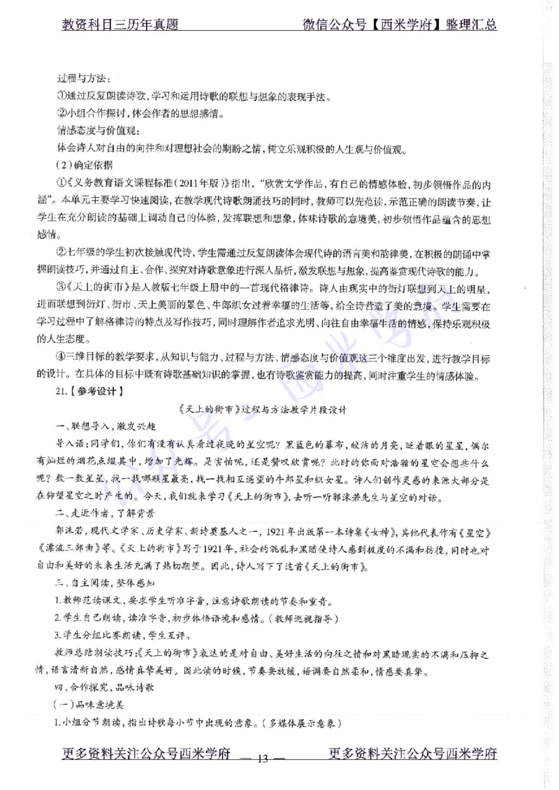 19年上-初中语文-真题及答案解析_4-教培资料-26年最新资料-同步更新_初中高中教资_03科三专项（进去保存报考的学科即可）_01科目三FB网课、三色速记手册、知识点导图等推荐