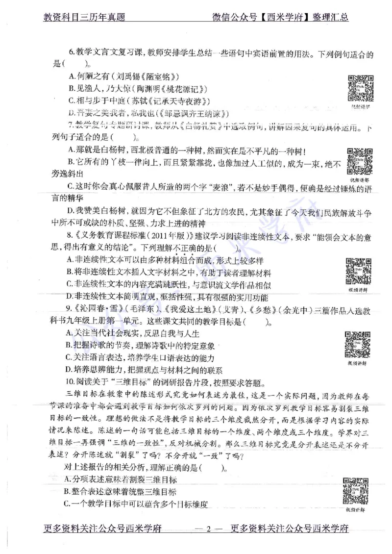 19年上-初中语文-真题及答案解析_4-教培资料-26年最新资料-同步更新_初中高中教资_03科三专项（进去保存报考的学科即可）_01科目三FB网课、三色速记手册、知识点导图等推荐