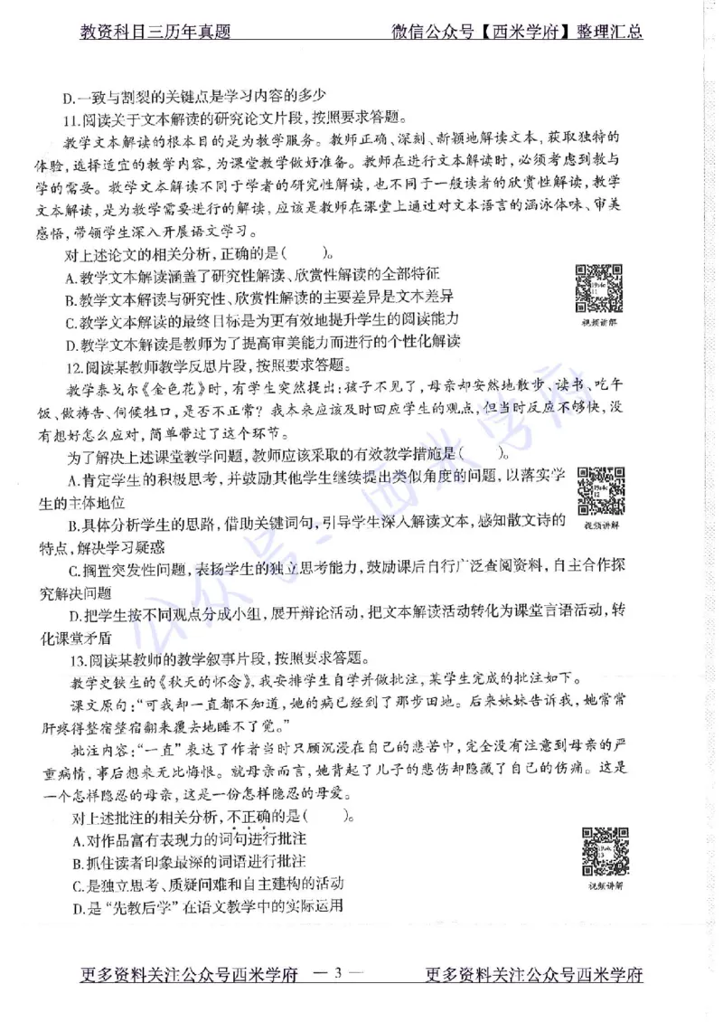 19年上-初中语文-真题及答案解析_4-教培资料-26年最新资料-同步更新_初中高中教资_03科三专项（进去保存报考的学科即可）_01科目三FB网课、三色速记手册、知识点导图等推荐