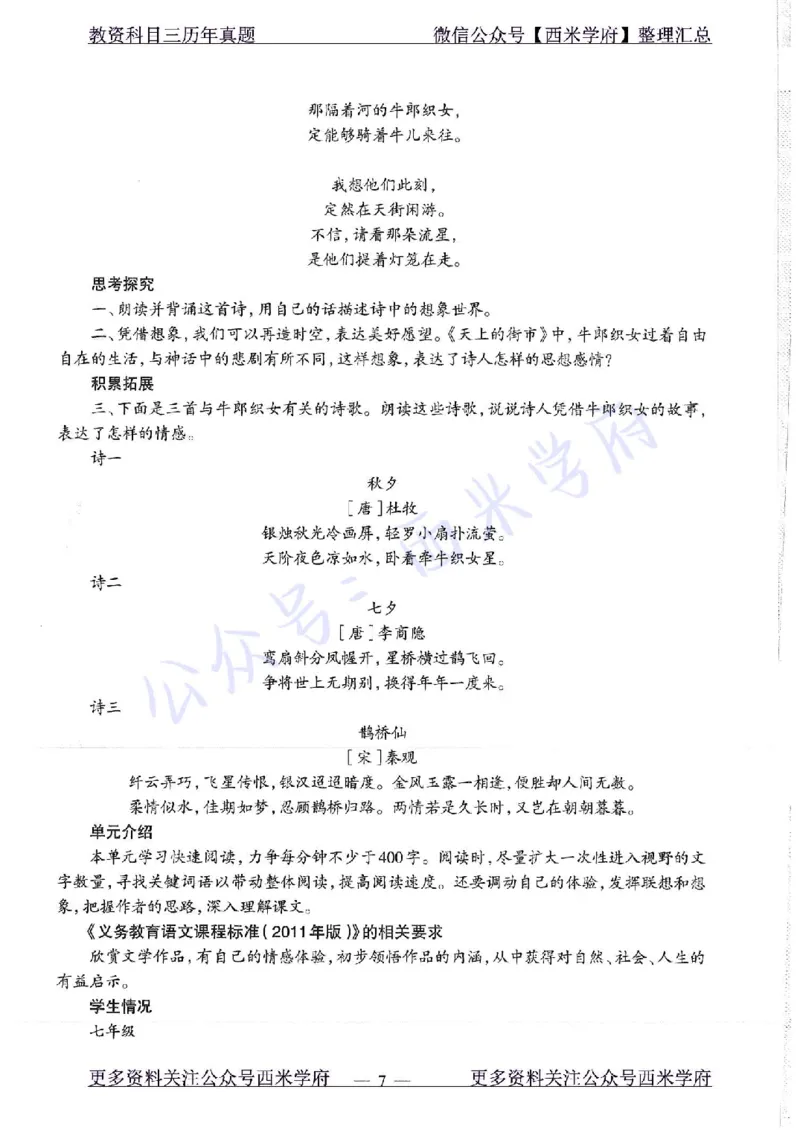 19年上-初中语文-真题及答案解析_4-教培资料-26年最新资料-同步更新_初中高中教资_03科三专项（进去保存报考的学科即可）_01科目三FB网课、三色速记手册、知识点导图等推荐