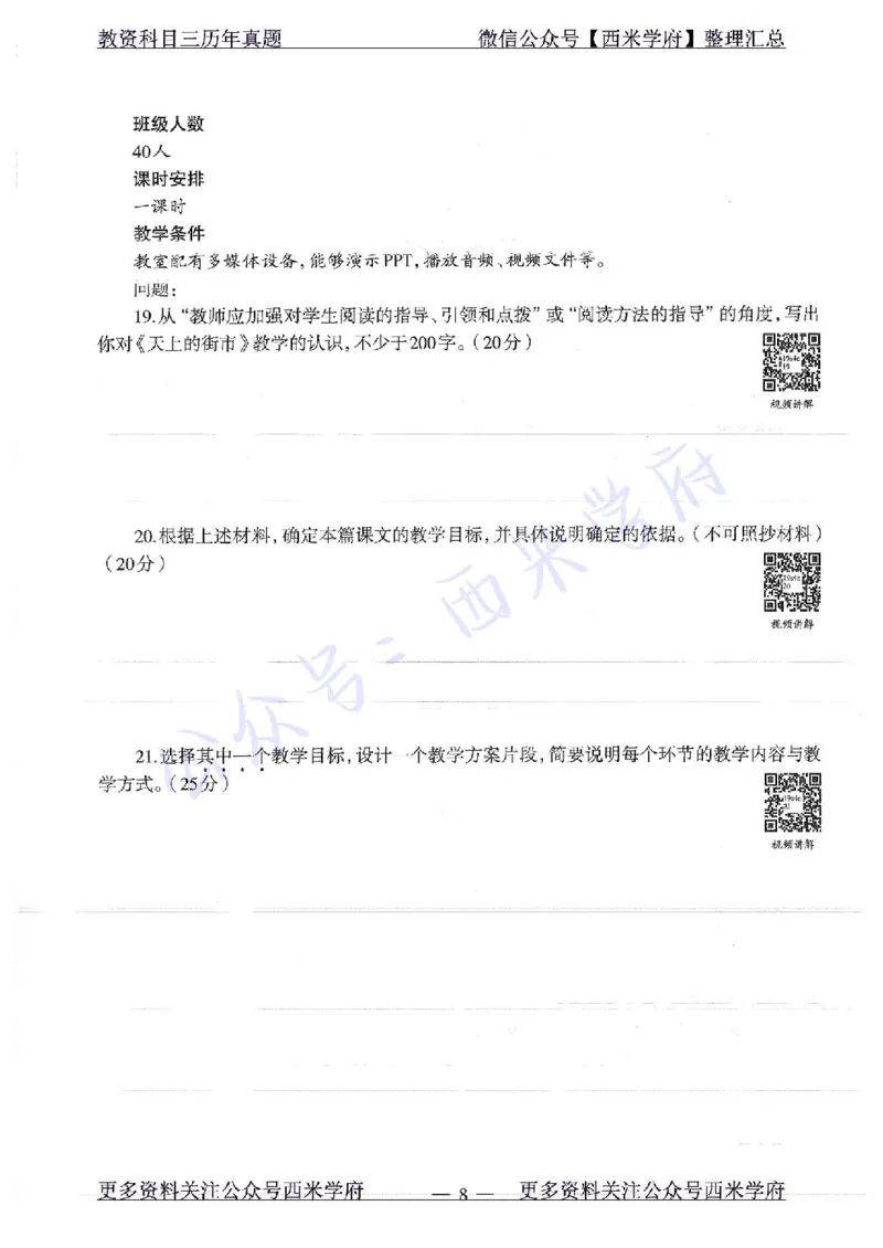 19年上-初中语文-真题及答案解析_4-教培资料-26年最新资料-同步更新_初中高中教资_03科三专项（进去保存报考的学科即可）_01科目三FB网课、三色速记手册、知识点导图等推荐