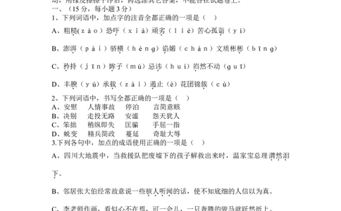 2008年四川省绵阳市中考语文试卷（学生版）_中考真题_1.语文中考真题2015-2024年_地区卷_四川省_四川省绵阳卷中考语文07-22