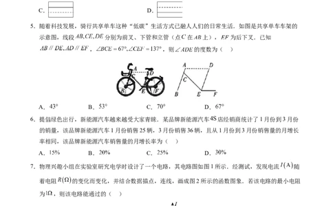 数学（山西卷）（考试版A4）_2数学总复习_赠送：2024中考模拟题数学_三模（42套）_数学（山西卷）