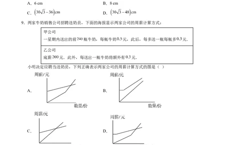 数学（山西卷）（考试版A4）_2数学总复习_赠送：2024中考模拟题数学_三模（42套）_数学（山西卷）