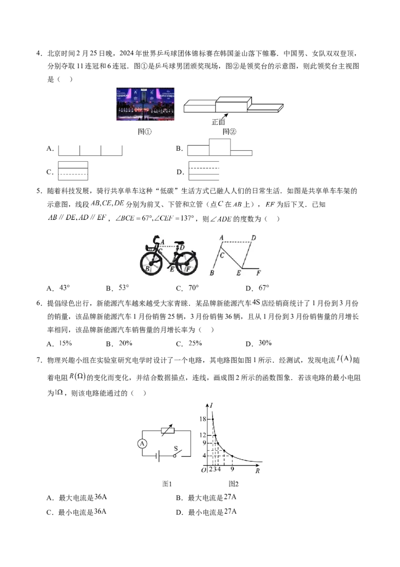 数学（山西卷）（考试版A4）_2数学总复习_赠送：2024中考模拟题数学_三模（42套）_数学（山西卷）