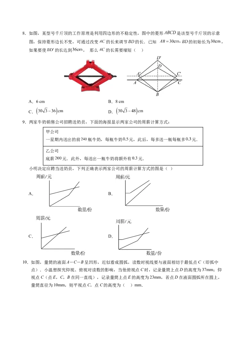 数学（山西卷）（考试版A4）_2数学总复习_赠送：2024中考模拟题数学_三模（42套）_数学（山西卷）