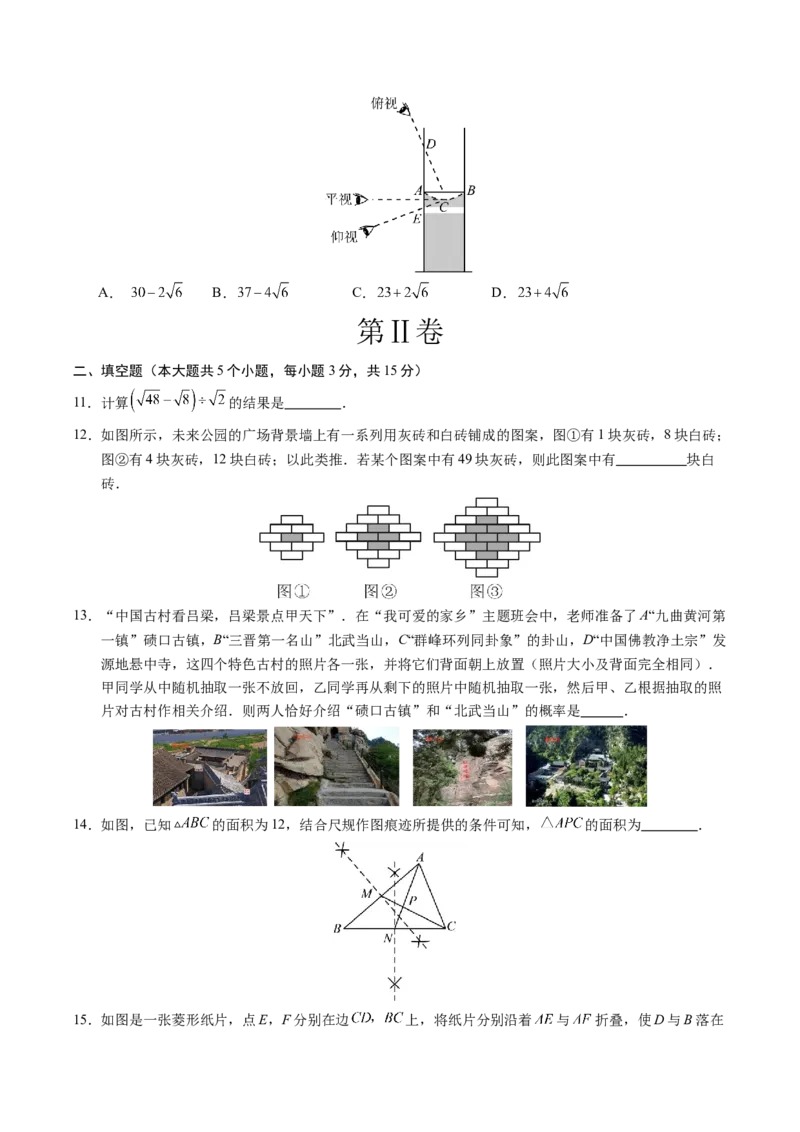 数学（山西卷）（考试版A4）_2数学总复习_赠送：2024中考模拟题数学_三模（42套）_数学（山西卷）