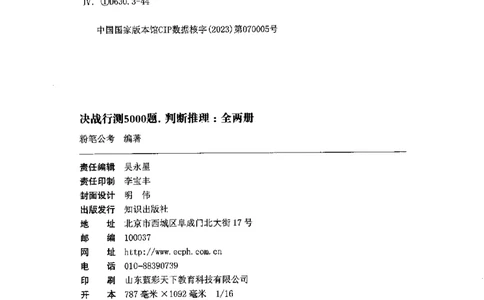 06判断推理（答案）2023年5月版_26吉林考备考资料包_11省考刷题包_04决战行测5000题_行测5000题2023年5月版次