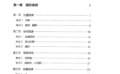 06判断推理（答案）2023年5月版_26吉林考备考资料包_11省考刷题包_04决战行测5000题_行测5000题2023年5月版次