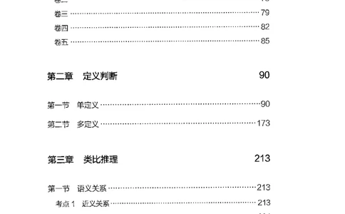 06判断推理（答案）2023年5月版_26吉林考备考资料包_11省考刷题包_04决战行测5000题_行测5000题2023年5月版次