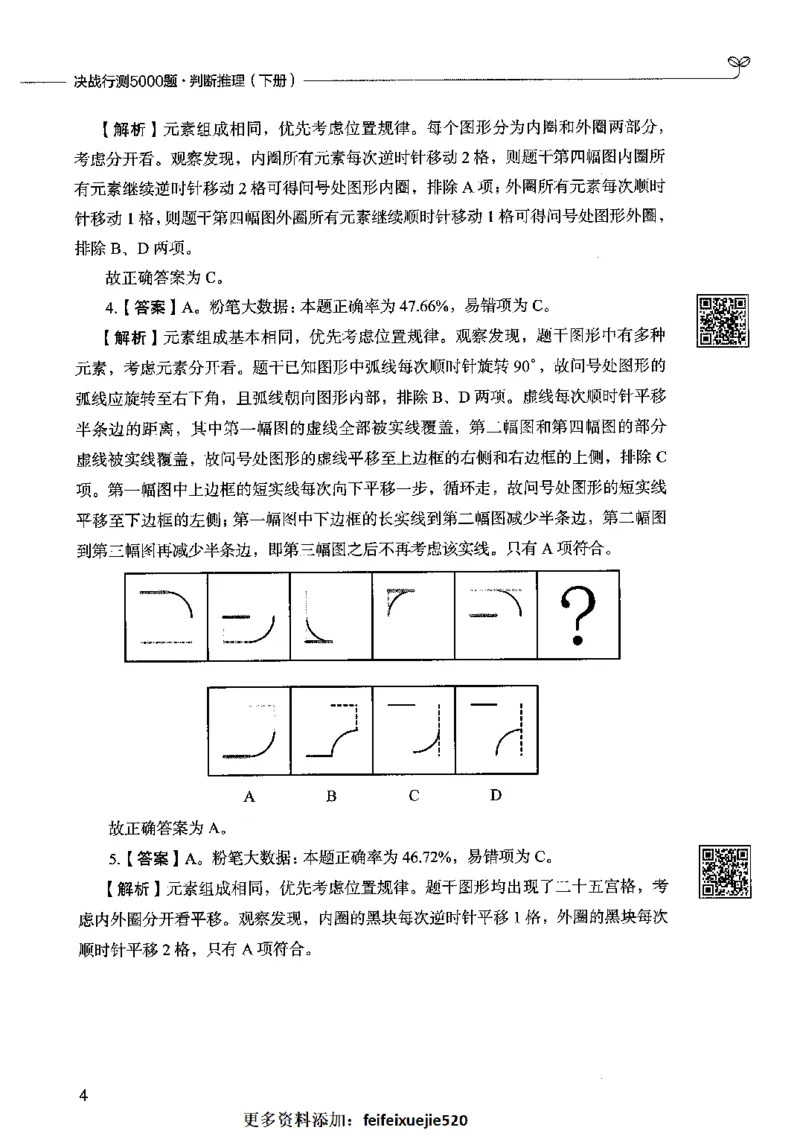 06判断推理（答案）2023年5月版_26吉林考备考资料包_11省考刷题包_04决战行测5000题_行测5000题2023年5月版次