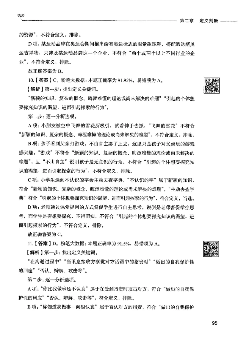 06判断推理（答案）2023年5月版_26吉林考备考资料包_11省考刷题包_04决战行测5000题_行测5000题2023年5月版次