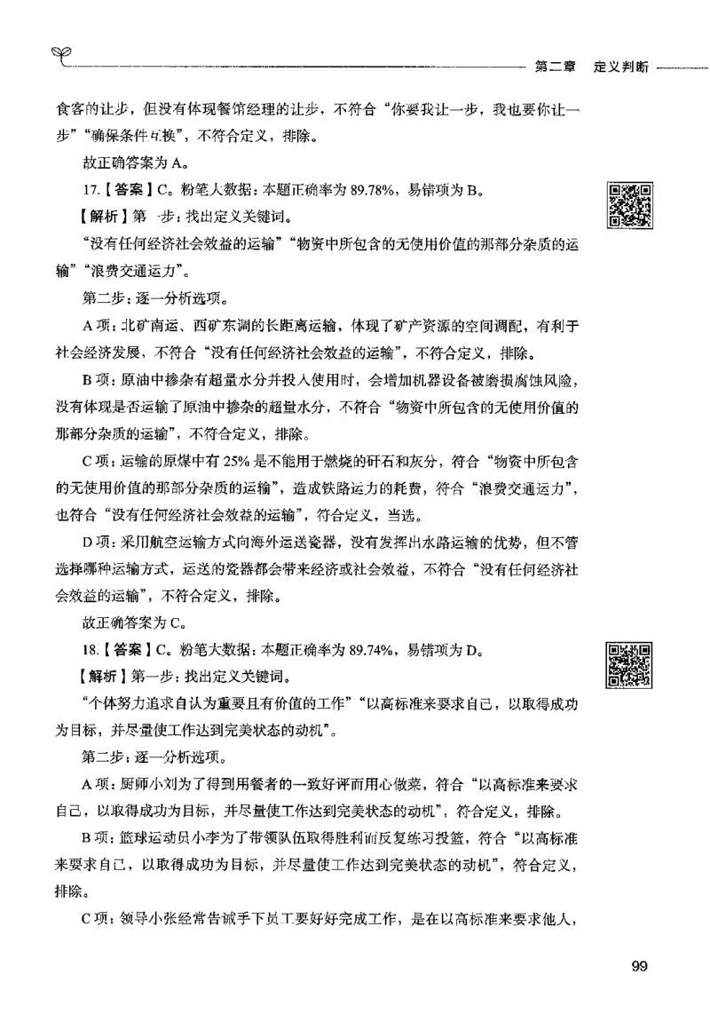 06判断推理（答案）2023年5月版_26吉林考备考资料包_11省考刷题包_04决战行测5000题_行测5000题2023年5月版次