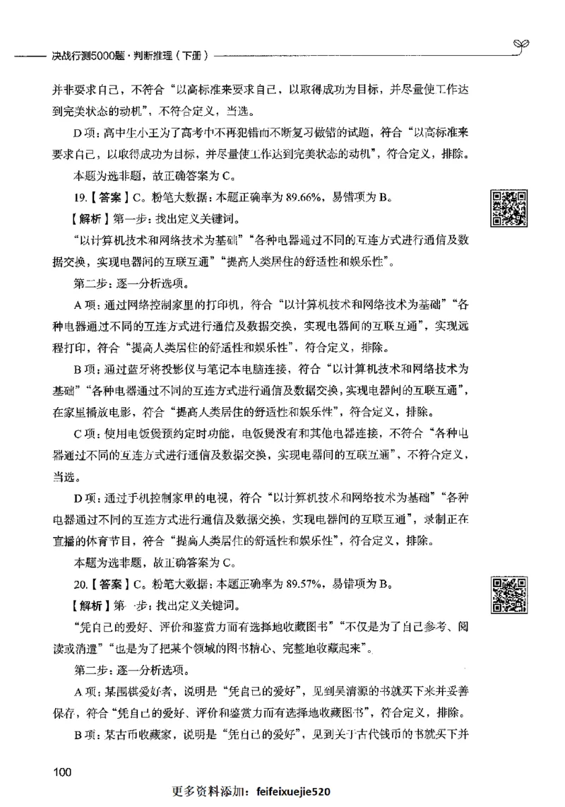 06判断推理（答案）2023年5月版_26吉林考备考资料包_11省考刷题包_04决战行测5000题_行测5000题2023年5月版次