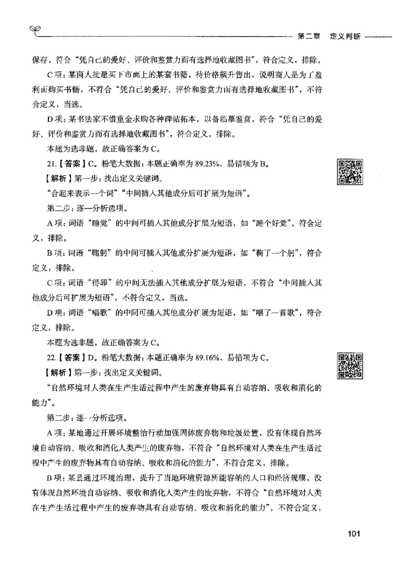 06判断推理（答案）2023年5月版_26吉林考备考资料包_11省考刷题包_04决战行测5000题_行测5000题2023年5月版次