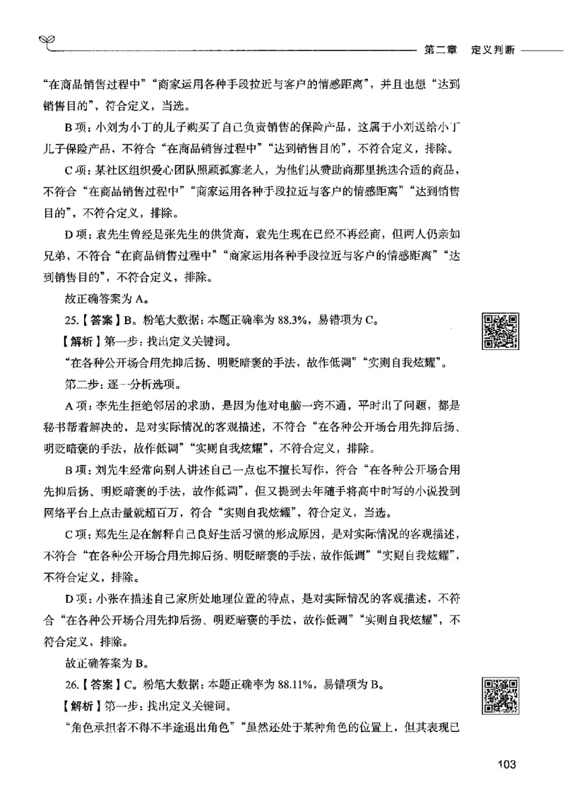 06判断推理（答案）2023年5月版_26吉林考备考资料包_11省考刷题包_04决战行测5000题_行测5000题2023年5月版次