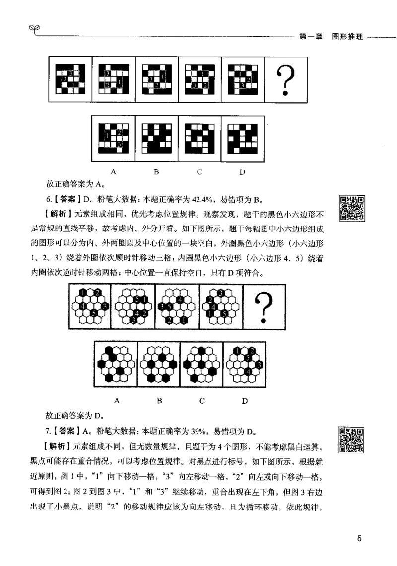 06判断推理（答案）2023年5月版_26吉林考备考资料包_11省考刷题包_04决战行测5000题_行测5000题2023年5月版次