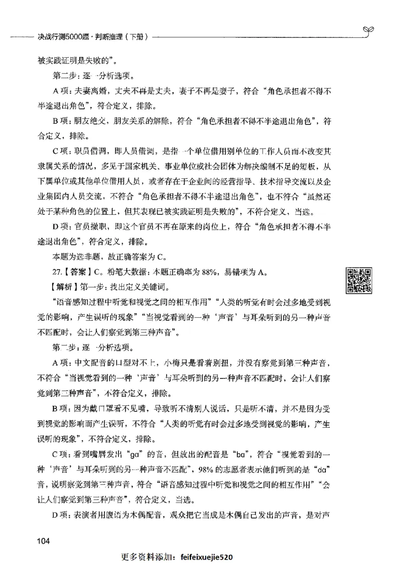 06判断推理（答案）2023年5月版_26吉林考备考资料包_11省考刷题包_04决战行测5000题_行测5000题2023年5月版次
