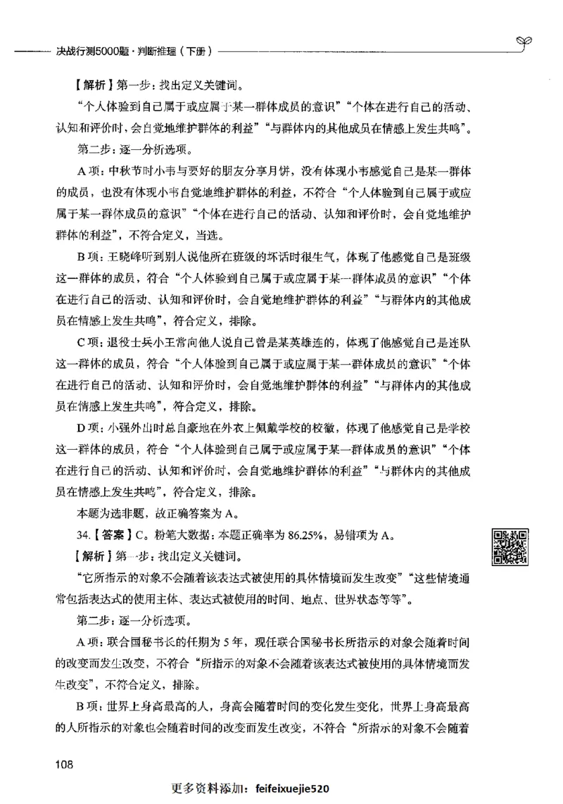 06判断推理（答案）2023年5月版_26吉林考备考资料包_11省考刷题包_04决战行测5000题_行测5000题2023年5月版次