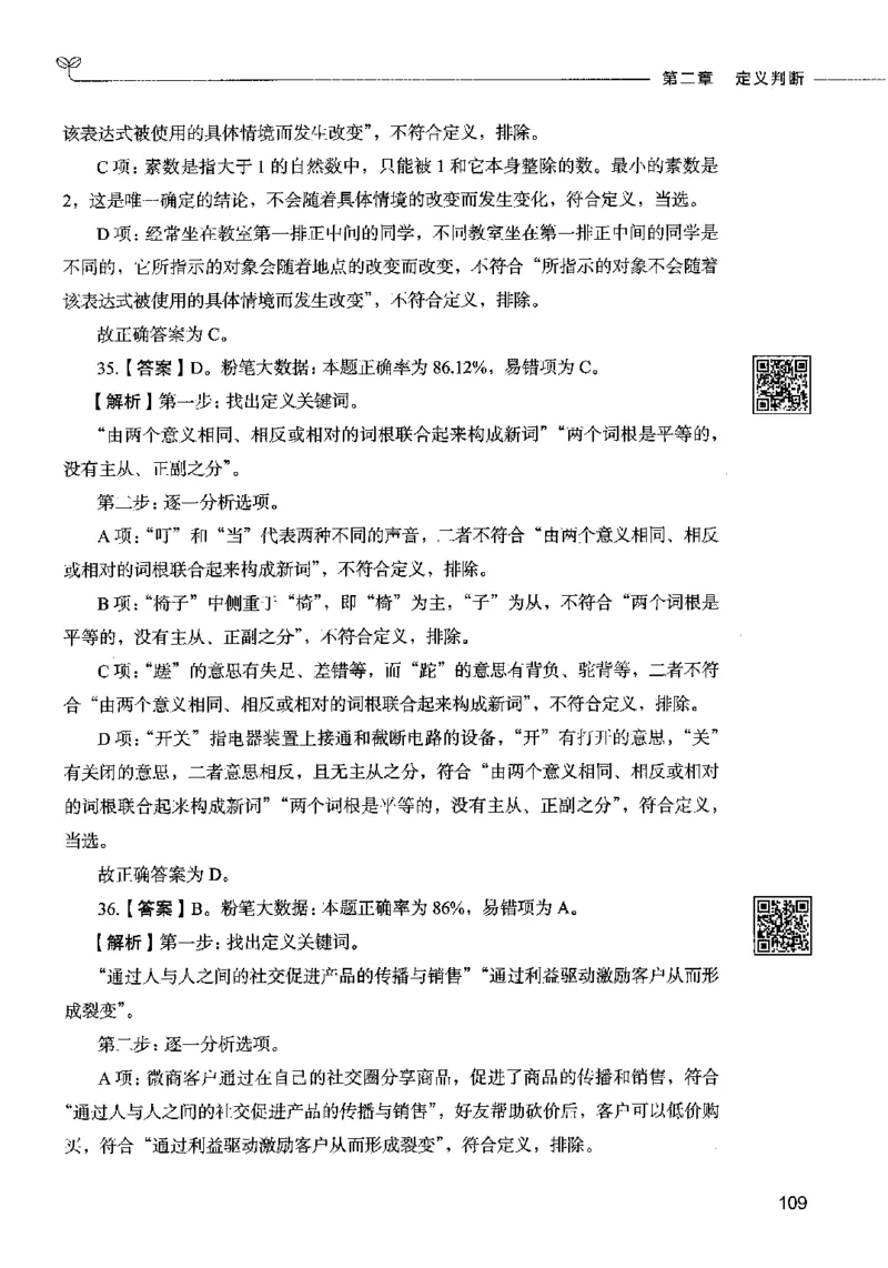 06判断推理（答案）2023年5月版_26吉林考备考资料包_11省考刷题包_04决战行测5000题_行测5000题2023年5月版次