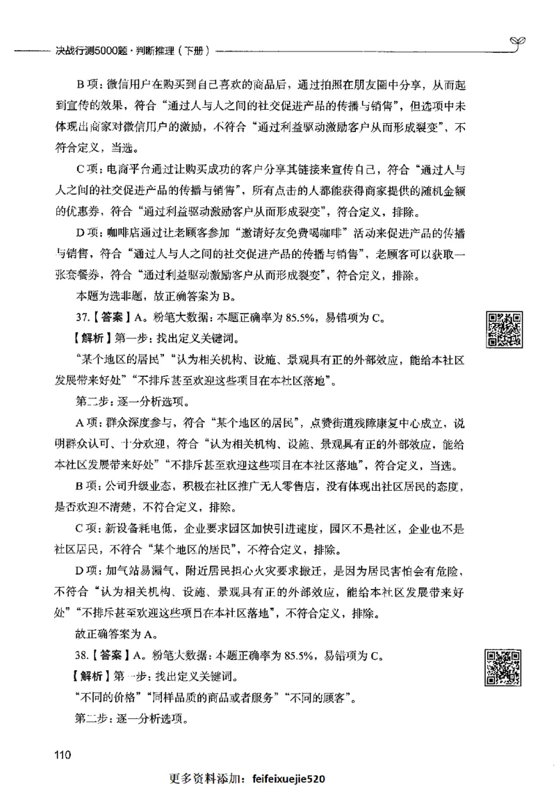 06判断推理（答案）2023年5月版_26吉林考备考资料包_11省考刷题包_04决战行测5000题_行测5000题2023年5月版次