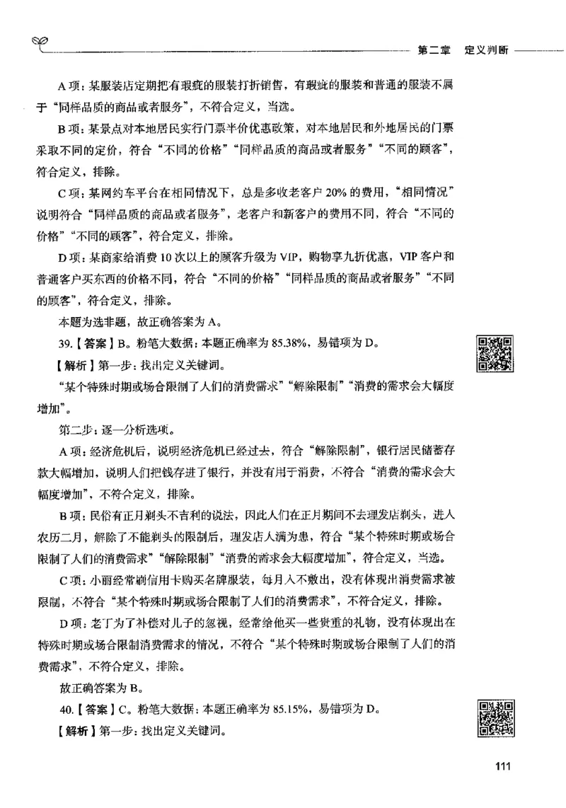 06判断推理（答案）2023年5月版_26吉林考备考资料包_11省考刷题包_04决战行测5000题_行测5000题2023年5月版次