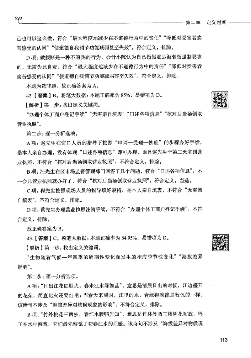 06判断推理（答案）2023年5月版_26吉林考备考资料包_11省考刷题包_04决战行测5000题_行测5000题2023年5月版次