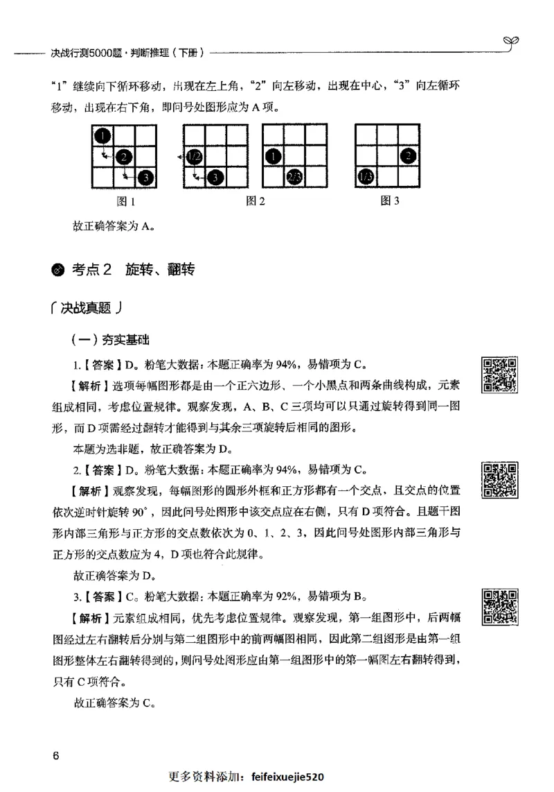 06判断推理（答案）2023年5月版_26吉林考备考资料包_11省考刷题包_04决战行测5000题_行测5000题2023年5月版次