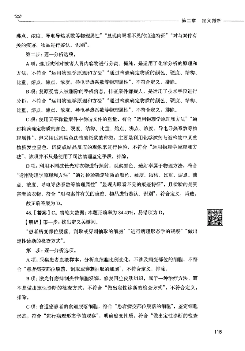 06判断推理（答案）2023年5月版_26吉林考备考资料包_11省考刷题包_04决战行测5000题_行测5000题2023年5月版次