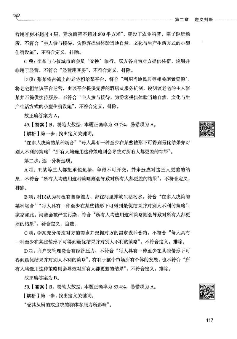 06判断推理（答案）2023年5月版_26吉林考备考资料包_11省考刷题包_04决战行测5000题_行测5000题2023年5月版次
