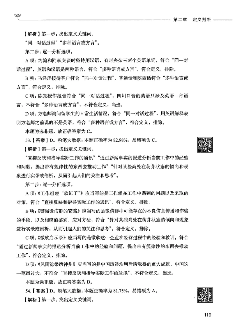 06判断推理（答案）2023年5月版_26吉林考备考资料包_11省考刷题包_04决战行测5000题_行测5000题2023年5月版次