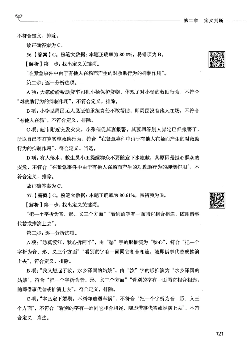 06判断推理（答案）2023年5月版_26吉林考备考资料包_11省考刷题包_04决战行测5000题_行测5000题2023年5月版次
