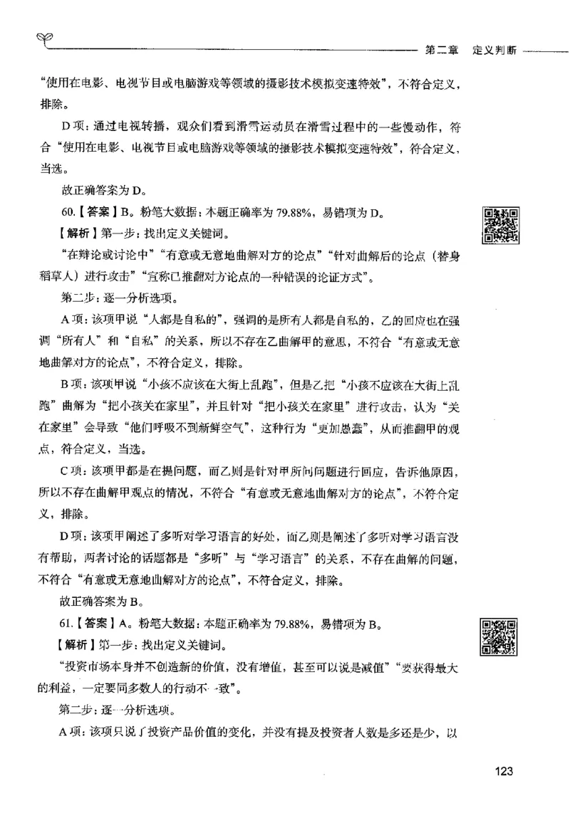 06判断推理（答案）2023年5月版_26吉林考备考资料包_11省考刷题包_04决战行测5000题_行测5000题2023年5月版次