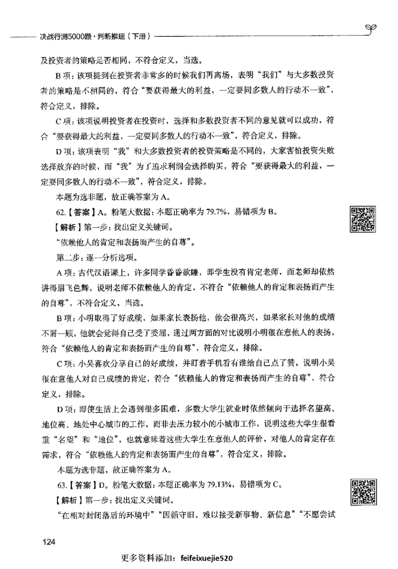 06判断推理（答案）2023年5月版_26吉林考备考资料包_11省考刷题包_04决战行测5000题_行测5000题2023年5月版次