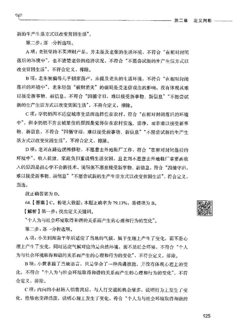 06判断推理（答案）2023年5月版_26吉林考备考资料包_11省考刷题包_04决战行测5000题_行测5000题2023年5月版次