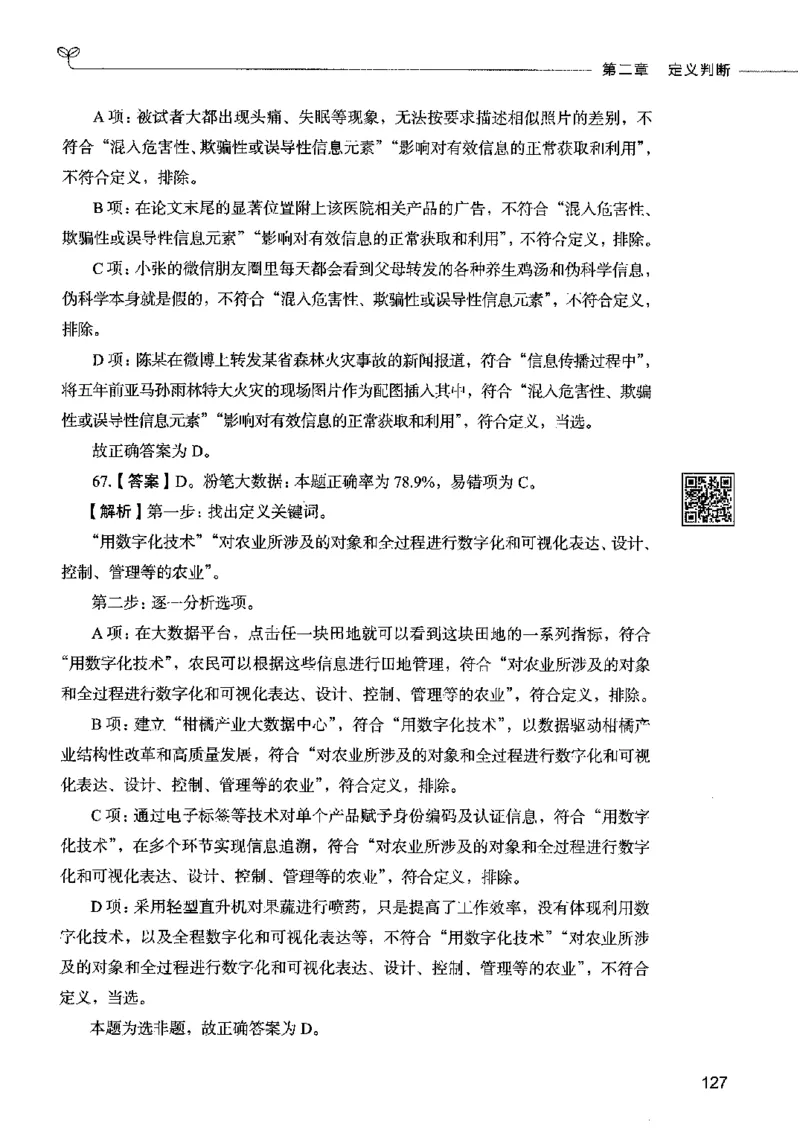 06判断推理（答案）2023年5月版_26吉林考备考资料包_11省考刷题包_04决战行测5000题_行测5000题2023年5月版次