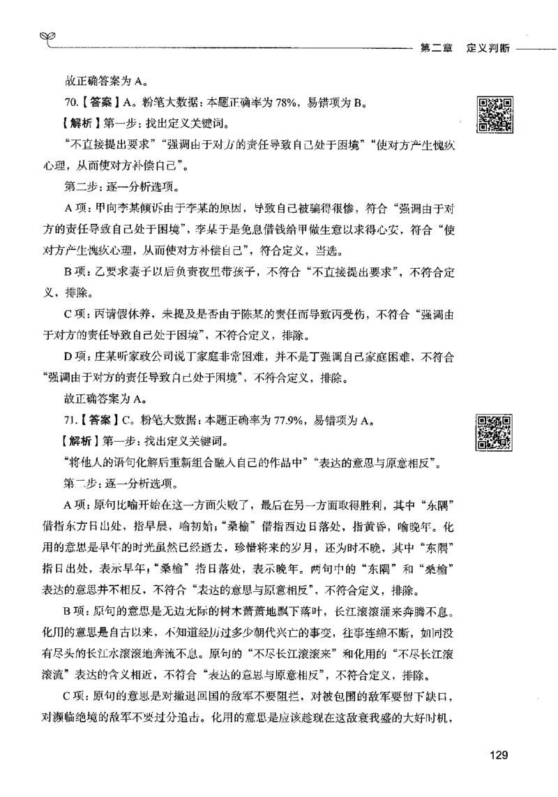 06判断推理（答案）2023年5月版_26吉林考备考资料包_11省考刷题包_04决战行测5000题_行测5000题2023年5月版次
