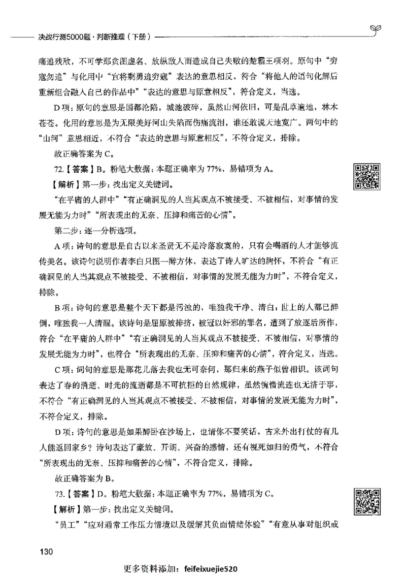 06判断推理（答案）2023年5月版_26吉林考备考资料包_11省考刷题包_04决战行测5000题_行测5000题2023年5月版次