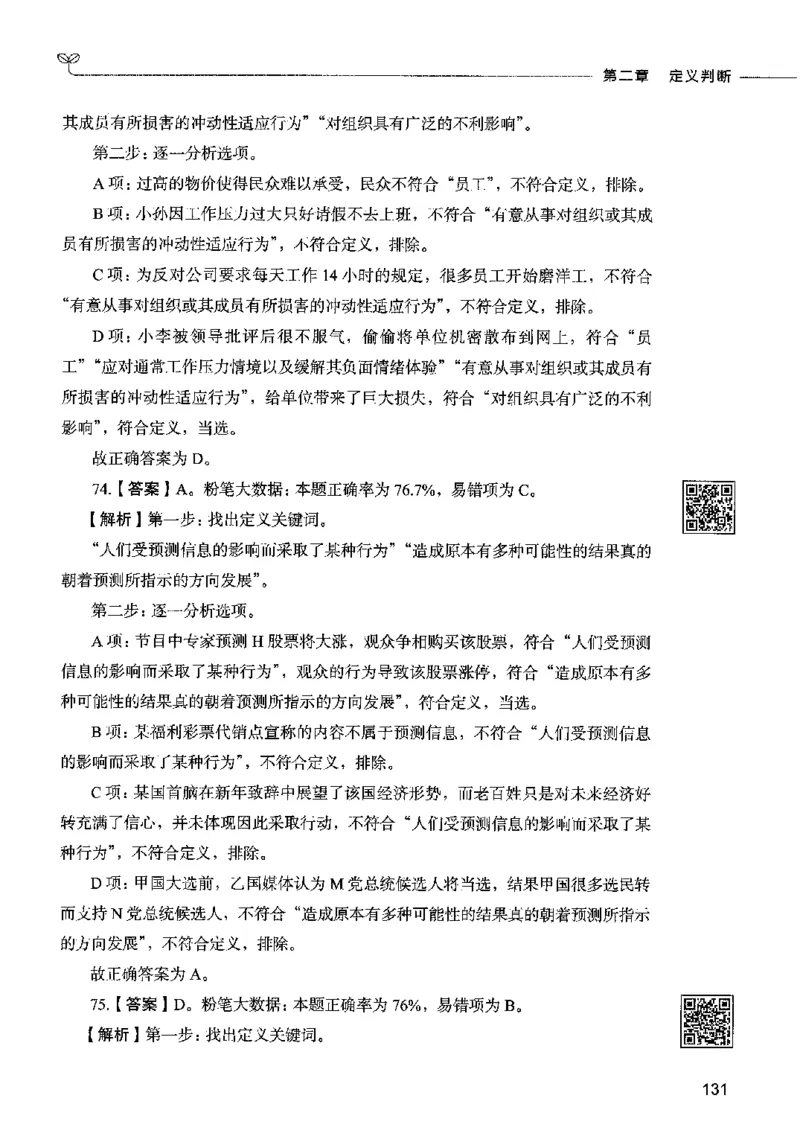 06判断推理（答案）2023年5月版_26吉林考备考资料包_11省考刷题包_04决战行测5000题_行测5000题2023年5月版次